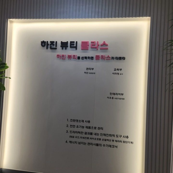 하진뷰티클라스