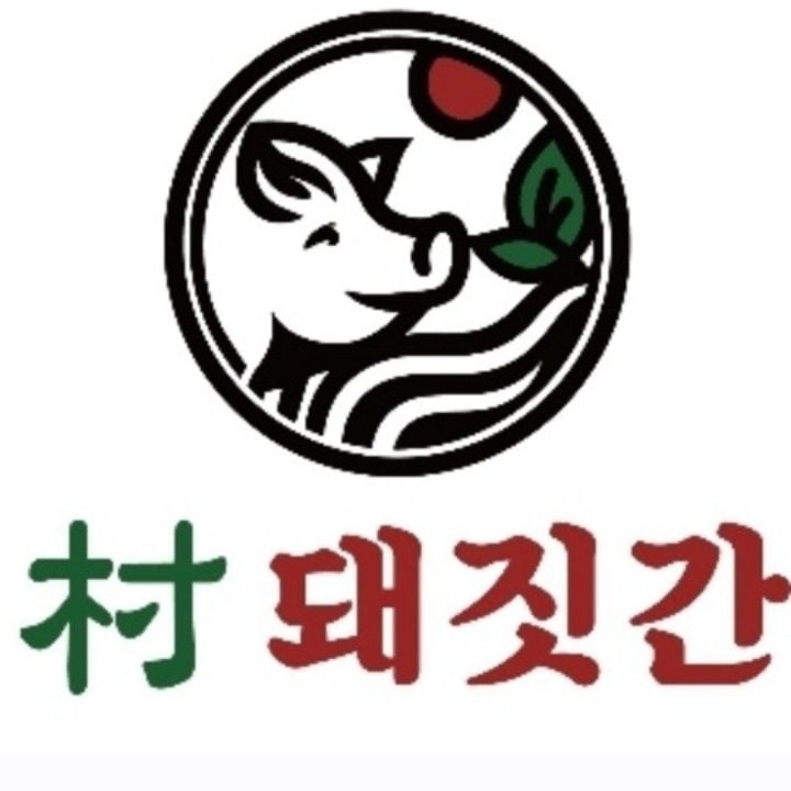 촌 돼짓간