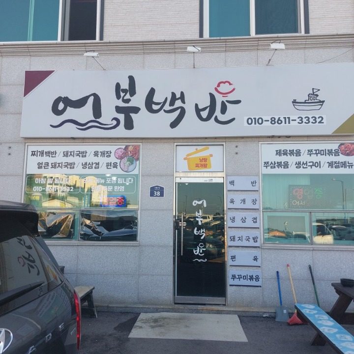 당근찌개백반
