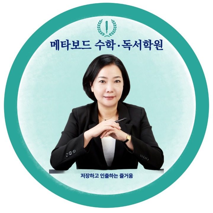 사송독서논술 전문공부방 책통클럽