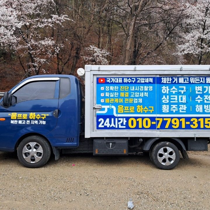 음프로 하수구