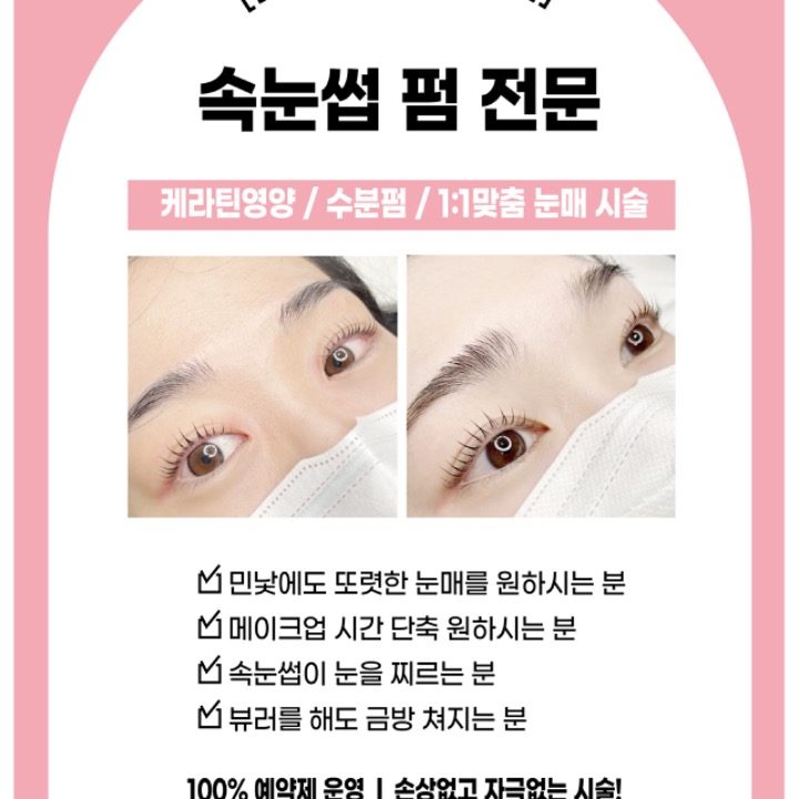 언양속눈썹펌 속눈썹펌 전문