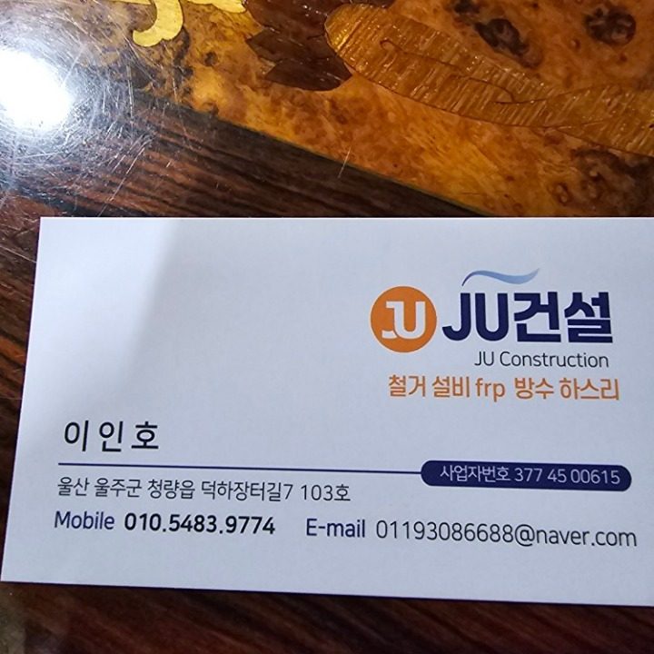 JU건설