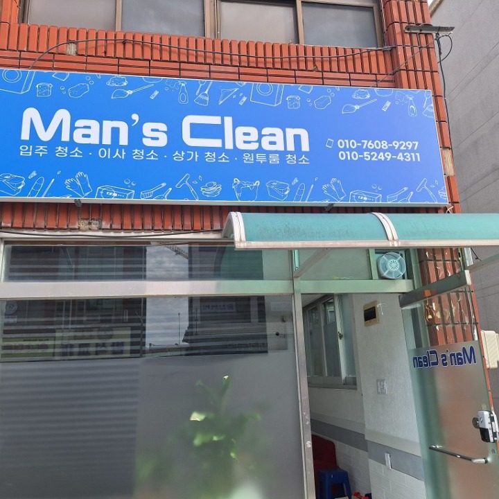 Man's Clean