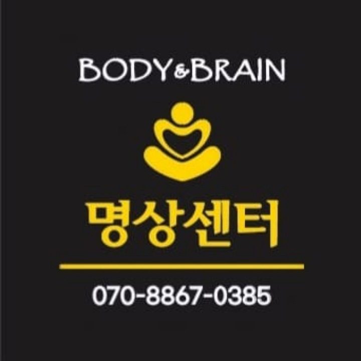 Body&Brain 명상센터