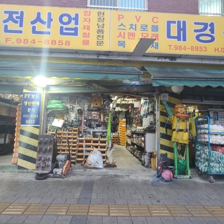 강북구 철물