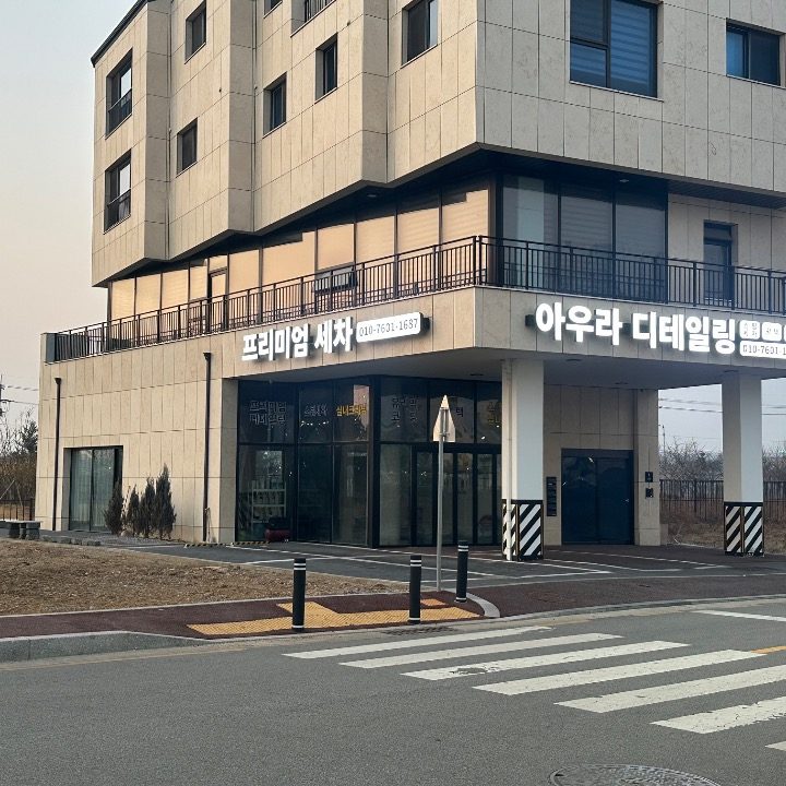 아우라 디테일링