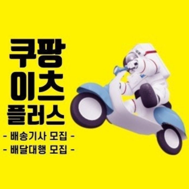 쿠팡배민플러스 공식협력사 리치컴퍼니