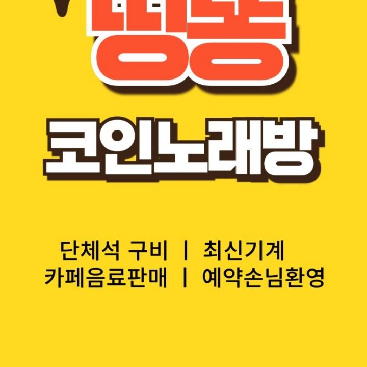 띵똥코인노래연습장