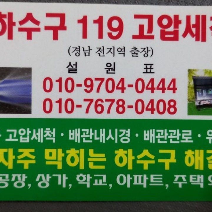 하수구막힘