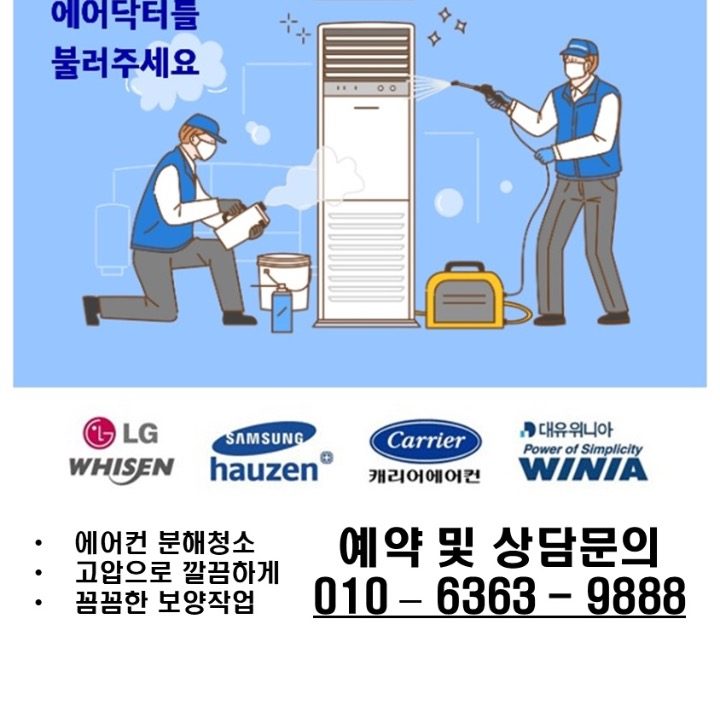 에어닥터