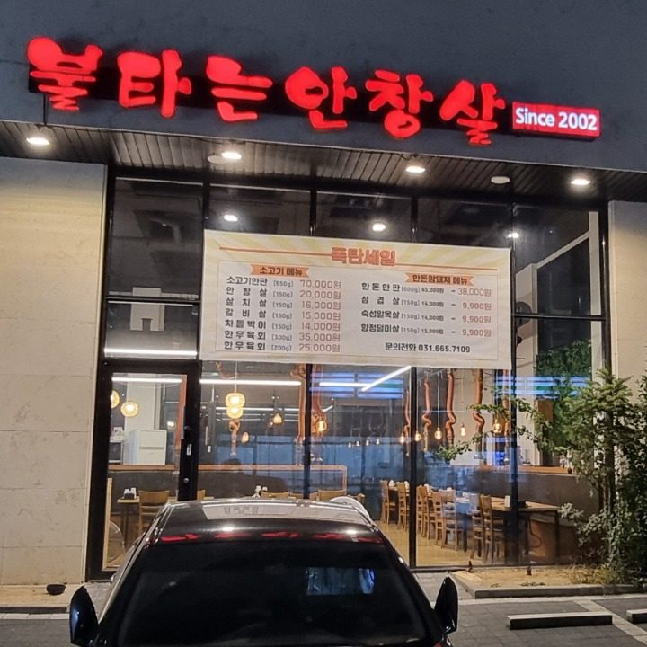 불타는안창살