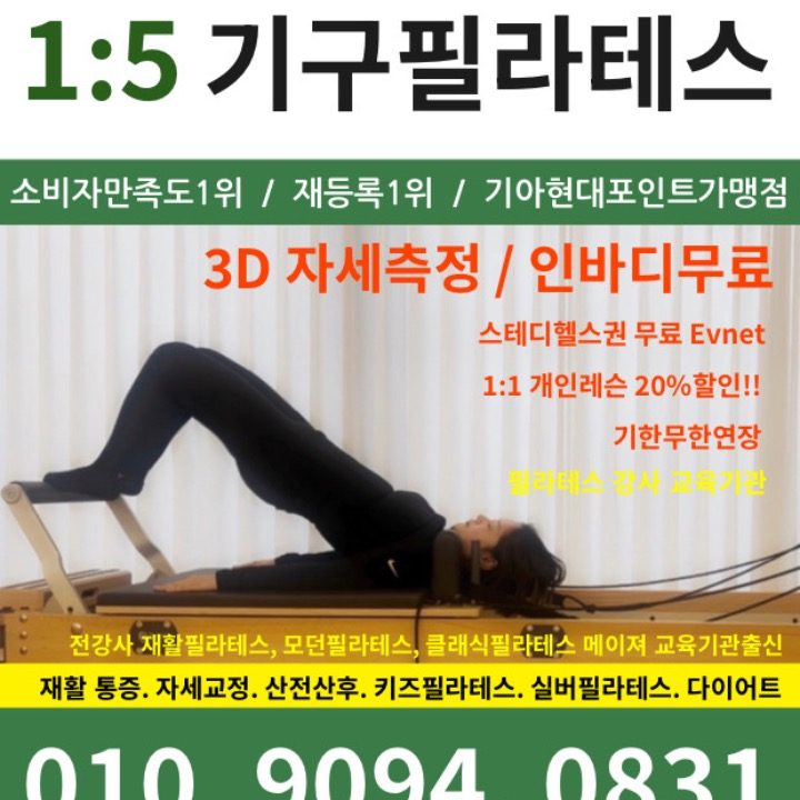 케미필라테스안중점