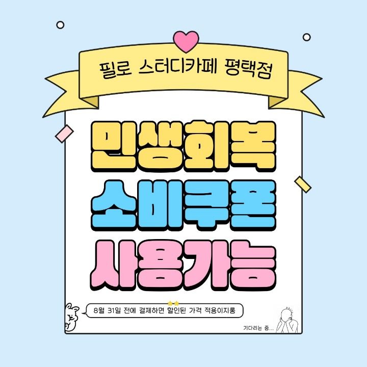 필로 스터디카페 평택점