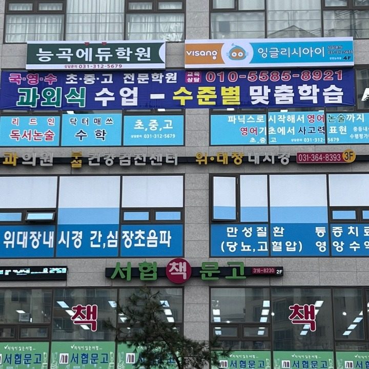 시흥능곡에듀학원