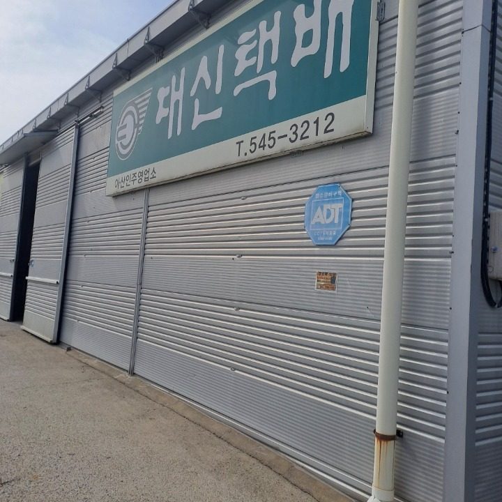 대신택배아산인주점