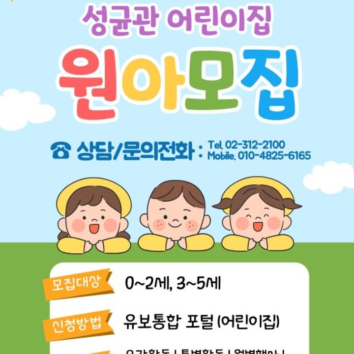 천연동 성균관어린이집