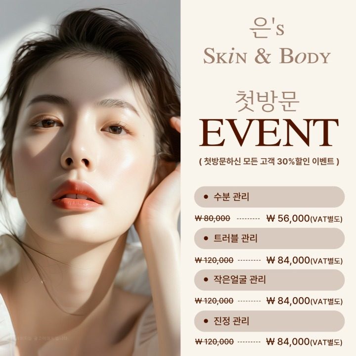 은s 스킨&바디