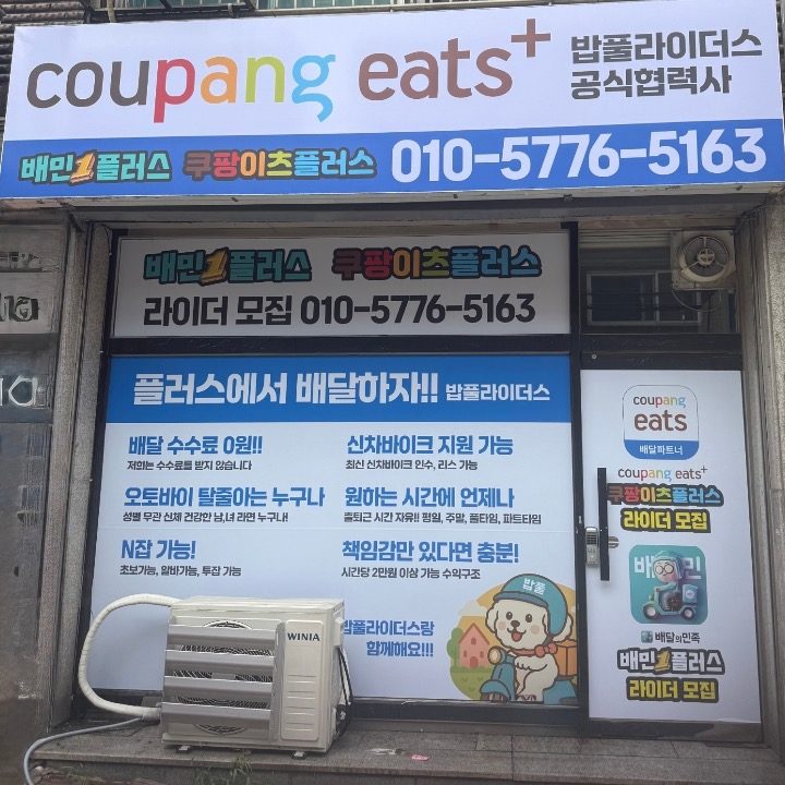 밥풀라이더스
