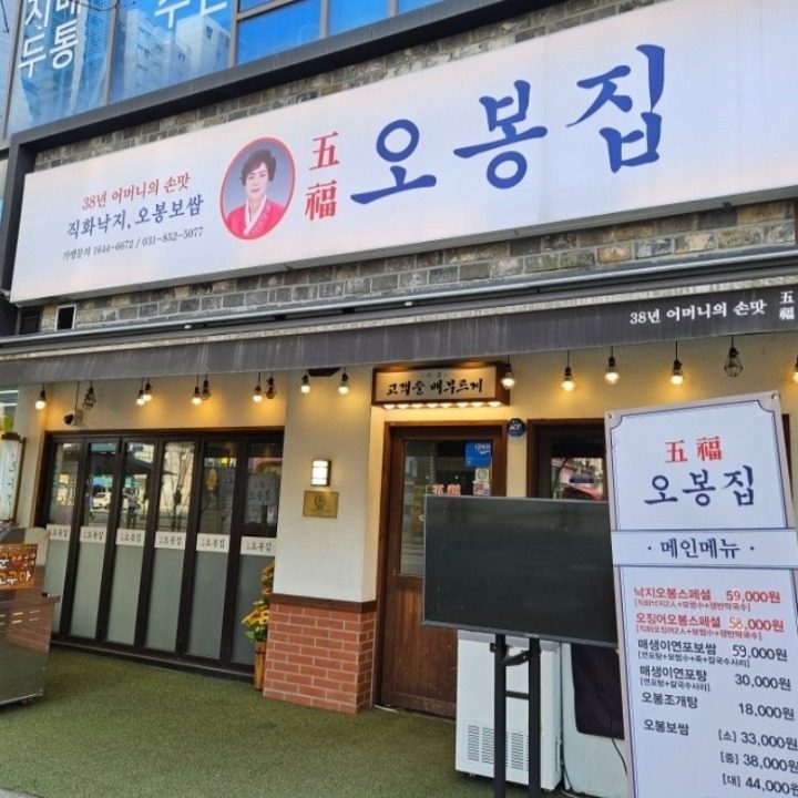 오봉집 민락점