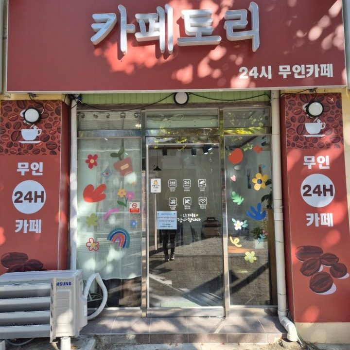 카페토리
