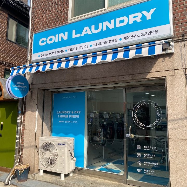 세탁연구소 마포연남점