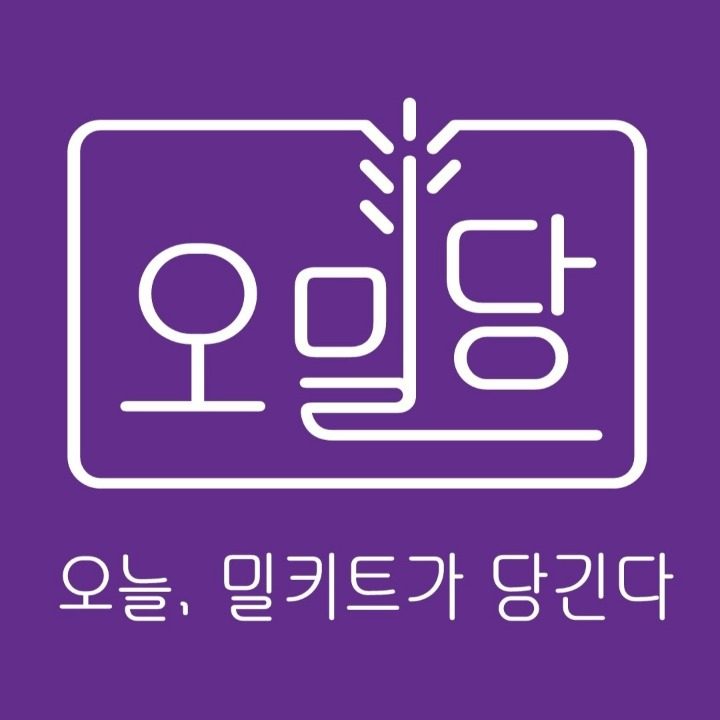 오밀당 안산반월점