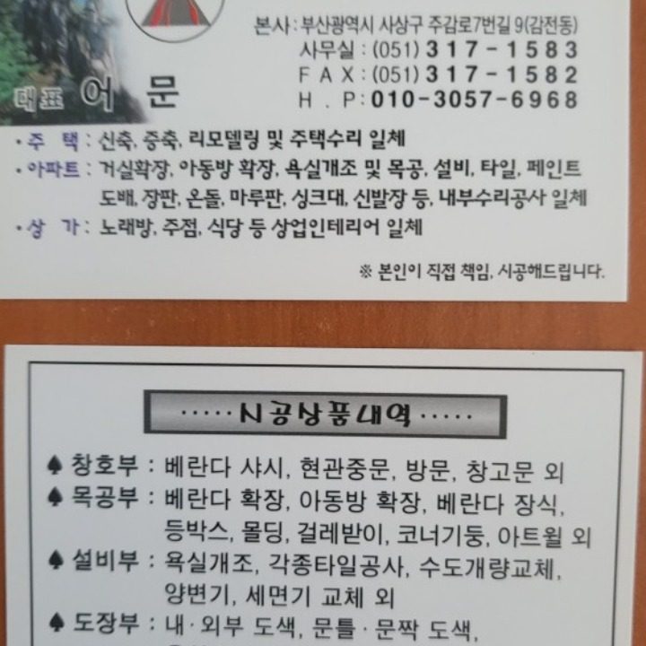 주택수리방수우라톤시공