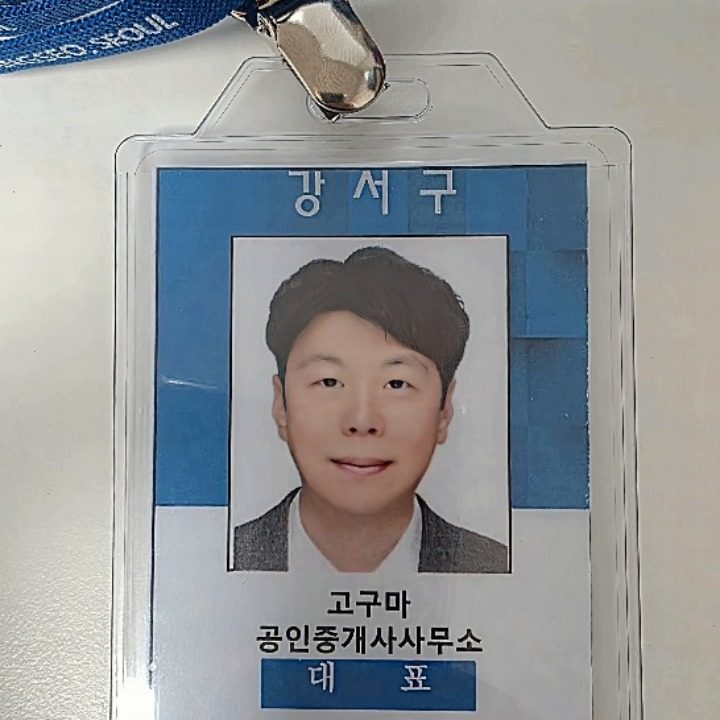 고구마공인중개사사무소