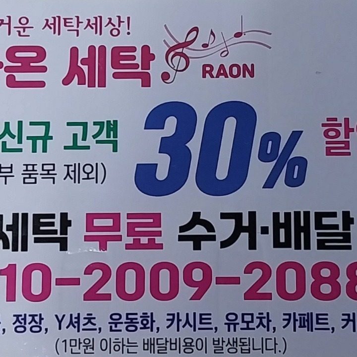 라온세탁비전점