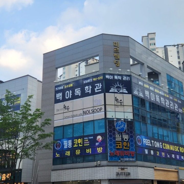 백야독학2관