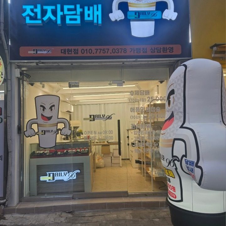 데일리96 대현점