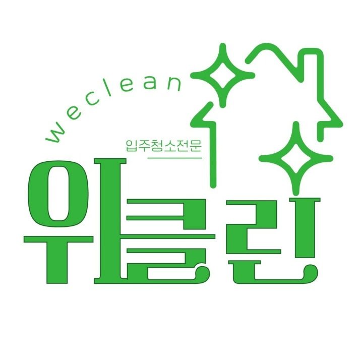 위클린