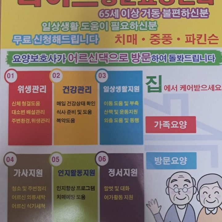 나이스방문요양센터