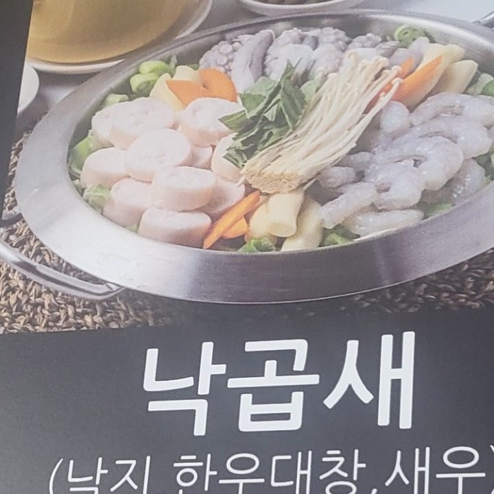 닭치고낙곱새