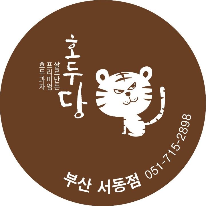 호두당 서동점