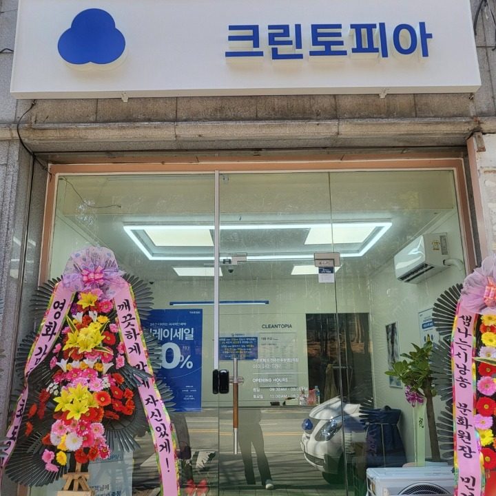 크린토피아 전주인후부영2차점