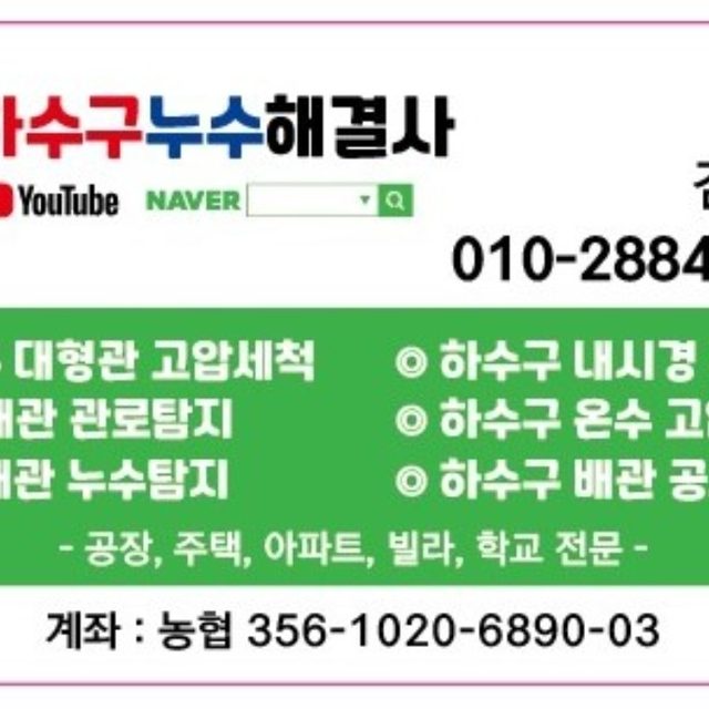 하수구누수해결사