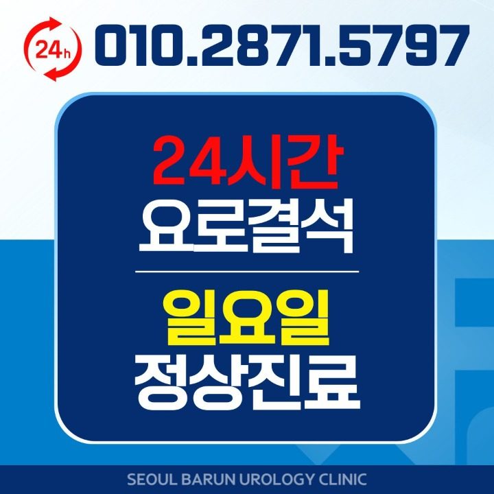 굿나잇비뇨의학과