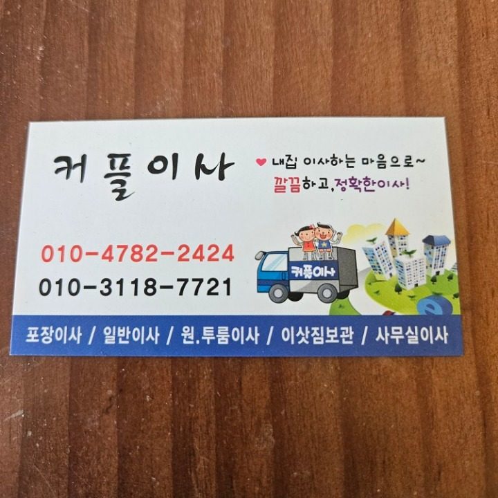 커플 익스프레스