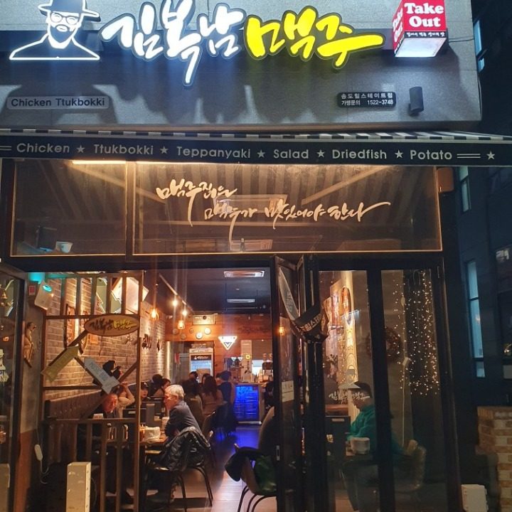 김복남맥주