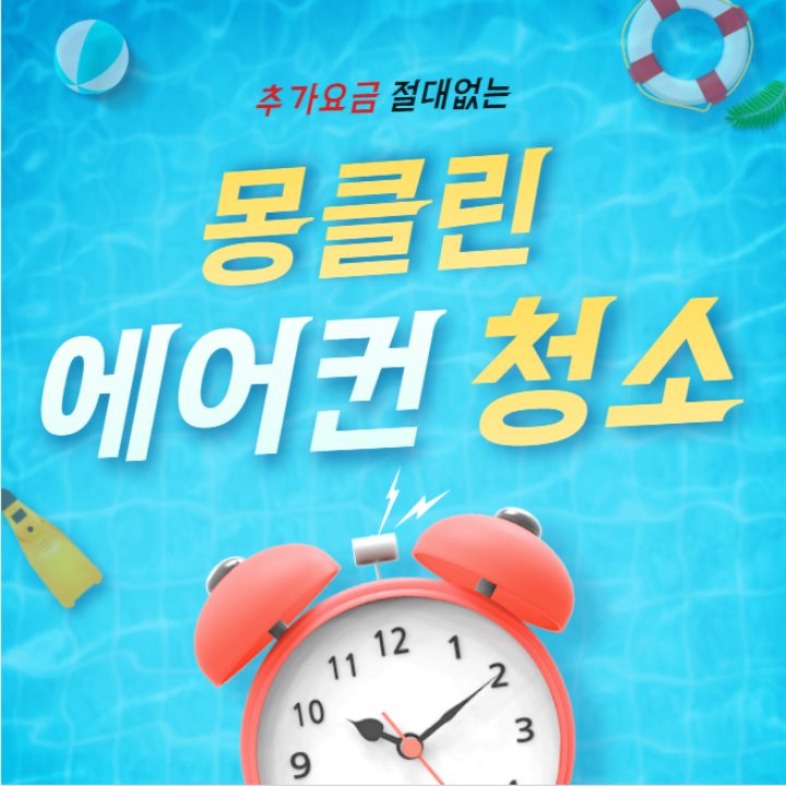 몽클린