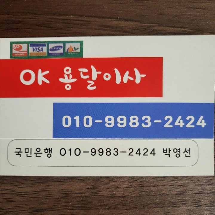 오케이용달이사