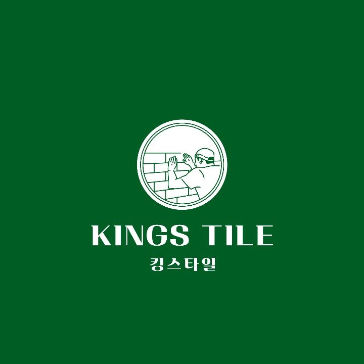 킹스타일