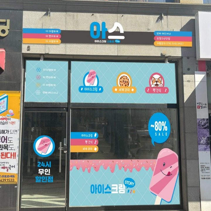 아이스크림스토리 오창2산단점
