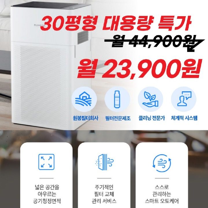 루헨스 정수기 비데 공기청정기