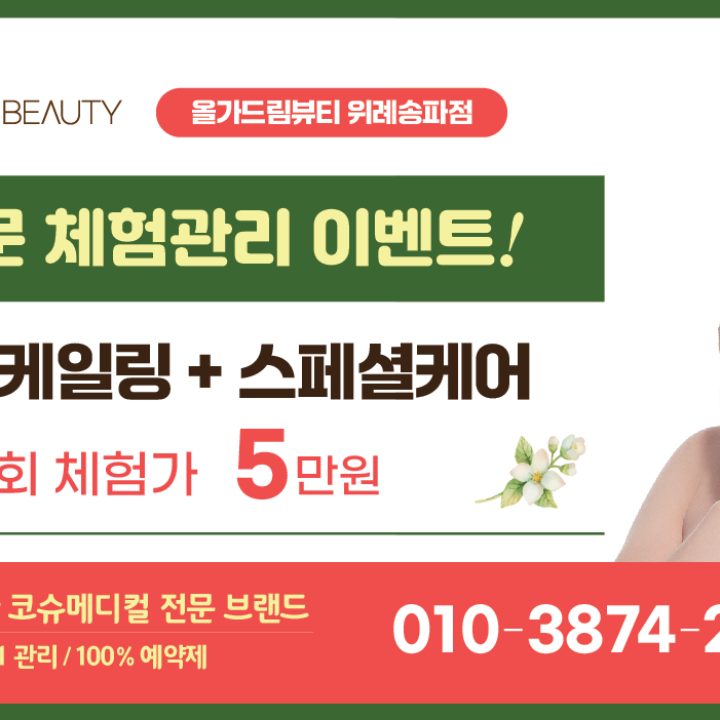 피부해독재생전문 올뷰티