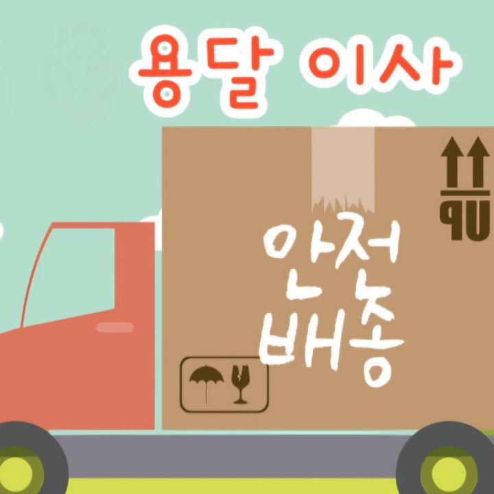 해피용달