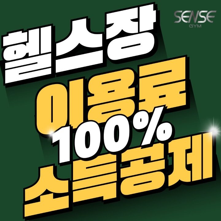 센스짐24 검암점