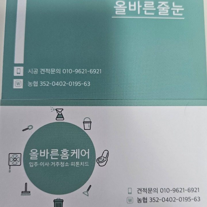 올바른홈케어